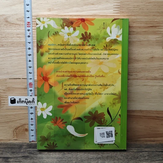 หนังสือ บอดี้การ์ดหัวใจ รูปที่ 5