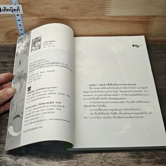 หนังสือ บอดี้การ์ดหัวใจ รูปที่ 6