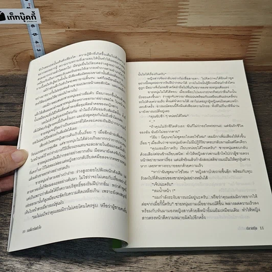 หนังสือ บอดี้การ์ดหัวใจ รูปที่ 7