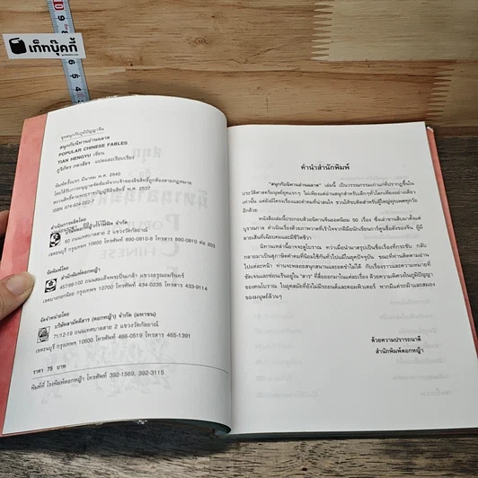 หนังสือ สนุกกับนิทานอ่านฉลาด รูปที่ 6