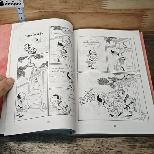 หนังสือ สนุกกับนิทานอ่านฉลาด รูปที่ 8
