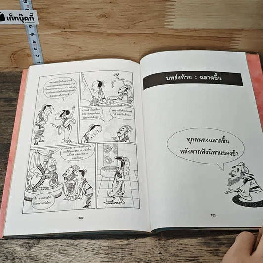 หนังสือ สนุกกับนิทานอ่านฉลาด รูปที่ 9