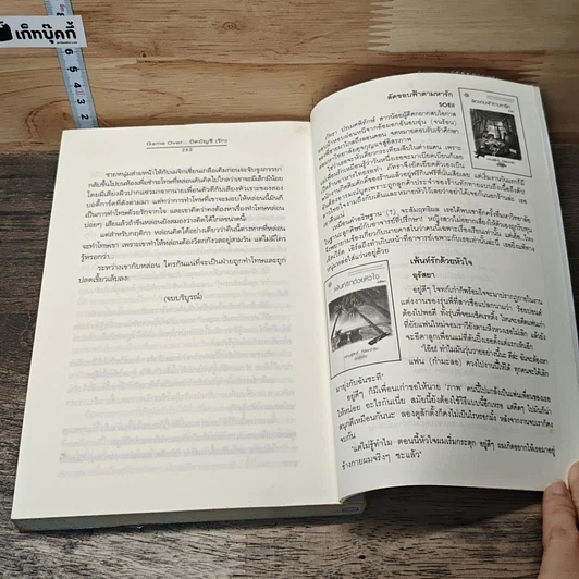 หนังสือ Game Over ปิดบัญชี(รัก) รูปที่ 8