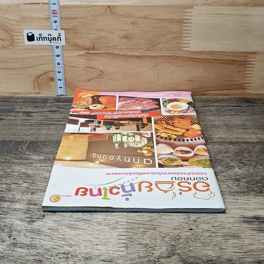 หนังสือ อร่อยทั่วไทยดอทคอม รูปที่ 4