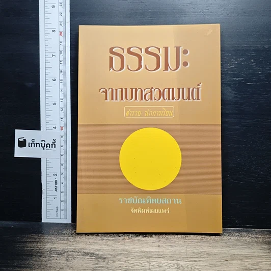 ธรรมะจากบทสวดมนต์ รูปที่ 1