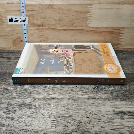 หนังสือ สูตรผสมใจ รูปที่ 2