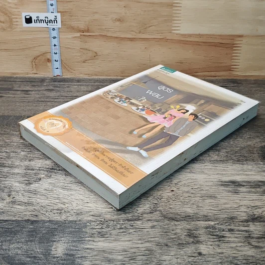 หนังสือ สูตรผสมใจ รูปที่ 3