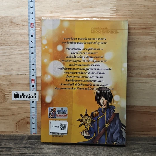 หนังสือ ตะวัน ฤ จันทรา รัตนาแห่งกาลเวลา เล่ม 2 รูปที่ 5