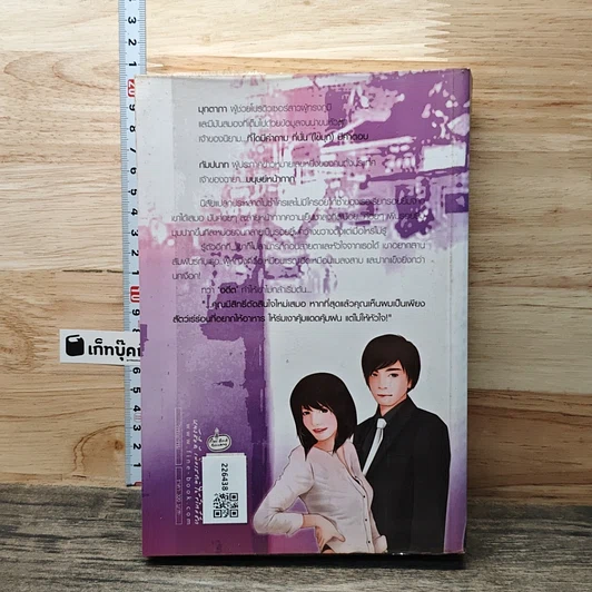 หนังสือ รุ้งพรายรัก รูปที่ 5