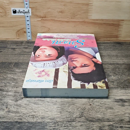หนังสือ ร่มสวน กรุ่นหัวใจ กลิ่นไอรัก รูปที่ 4