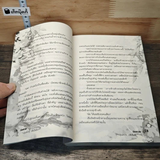 หนังสือ ร่มสวน กรุ่นหัวใจ กลิ่นไอรัก รูปที่ 7