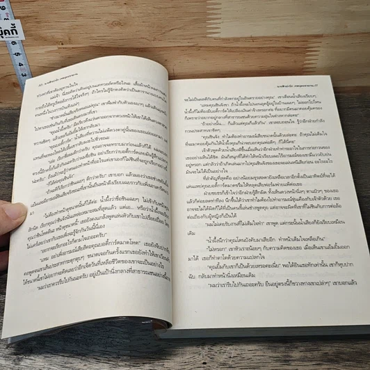 หนังสือ นางฟ้าล่ารัก เทพบุตรซาตาน รูปที่ 7