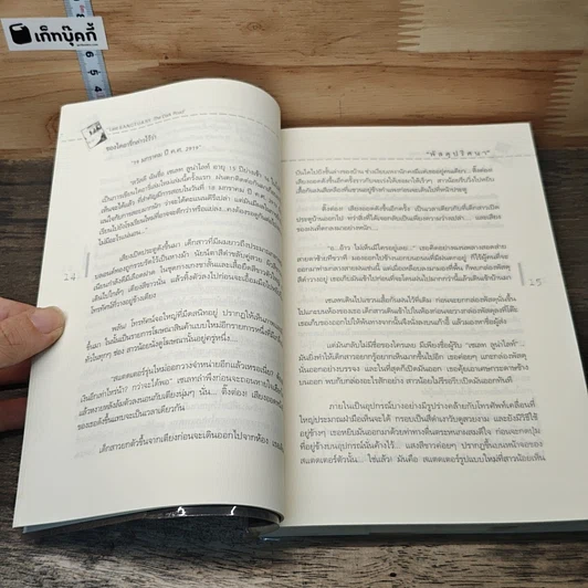 หนังสือ The Last S.A.N.C.T.U.A.R.Y The Dark Road รูปที่ 7