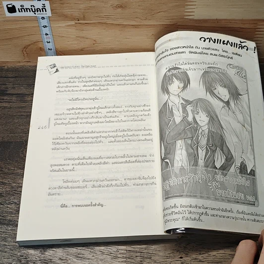 หนังสือ The Last S.A.N.C.T.U.A.R.Y The Dark Road รูปที่ 8