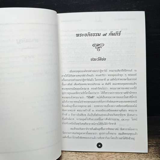 พระอภิธรรม 7 คัมภีร์ รูปที่ 8