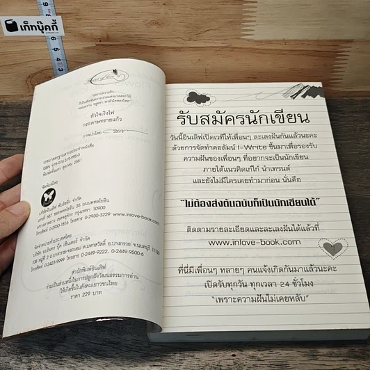 หัวใจเริงไฟ รูปที่ 6