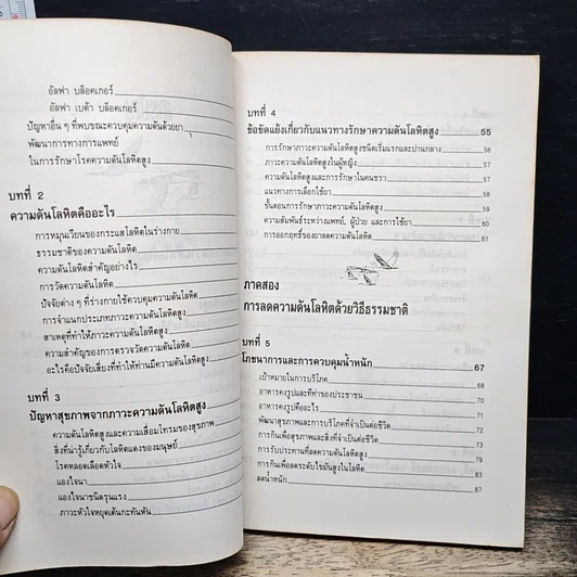 ลดความดันโลหิตโดยวิธีธรรมชาติ รูปที่ 8