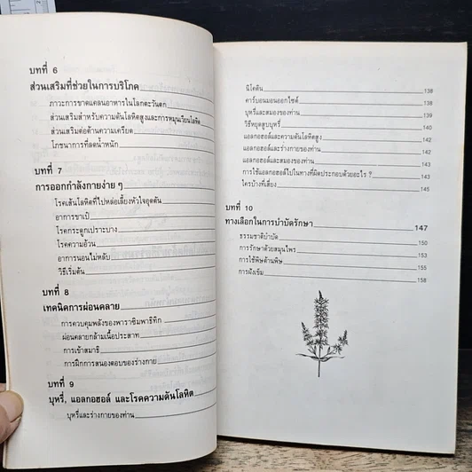 ลดความดันโลหิตโดยวิธีธรรมชาติ รูปที่ 9