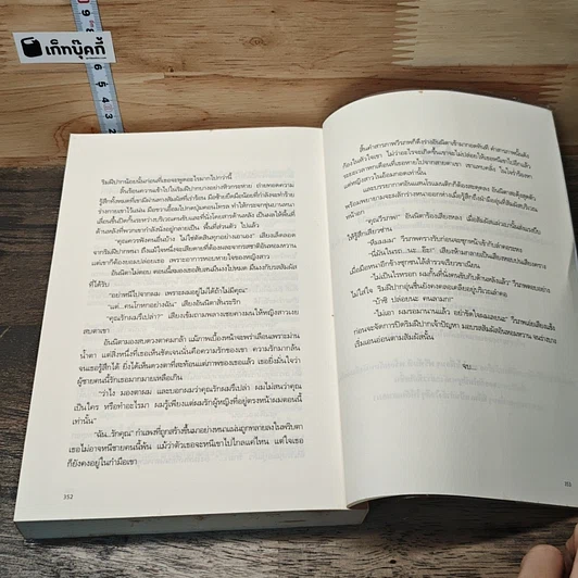 หัวใจเริงไฟ รูปที่ 8