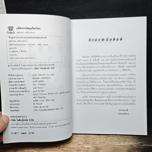 มหัศจรรย์สมุนไพรไทย รูปที่ 8