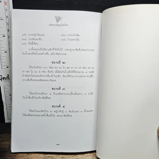มหัศจรรย์สมุนไพรไทย รูปที่ 15