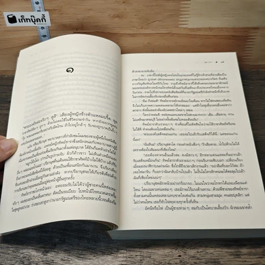 หนังสือ ธาราหิมาลัย รูปที่ 7