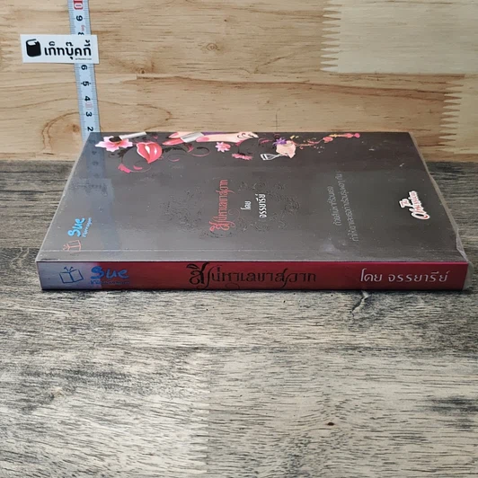 หนังสือ สิเน่หาเลขาสวาท รูปที่ 2