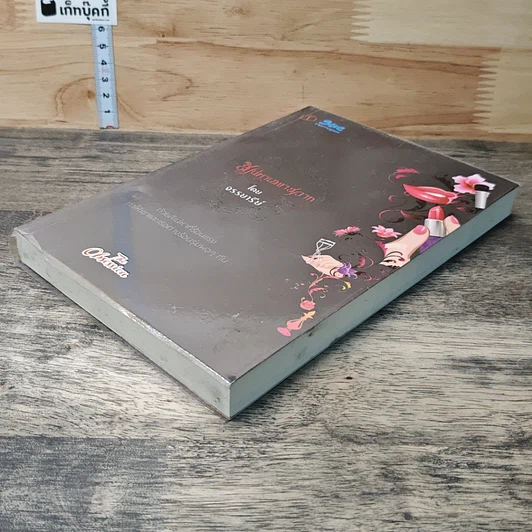 หนังสือ สิเน่หาเลขาสวาท รูปที่ 3
