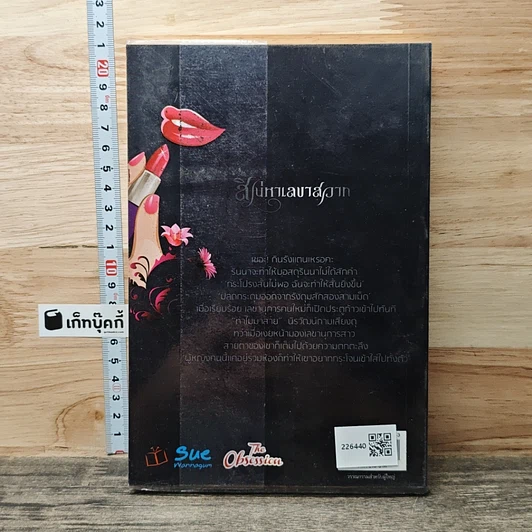 หนังสือ สิเน่หาเลขาสวาท รูปที่ 5