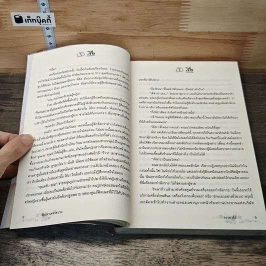 หนังสือ สิเน่หาเลขาสวาท รูปที่ 7