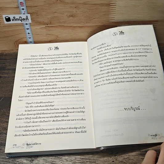 หนังสือ สิเน่หาเลขาสวาท รูปที่ 8