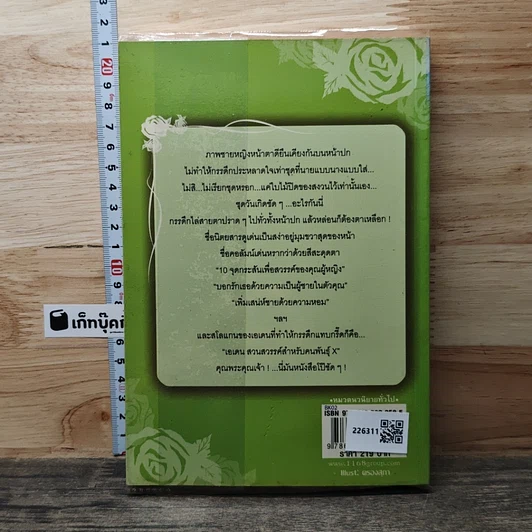 ลิขิตหัวใจในสวนรัก รูปที่ 5