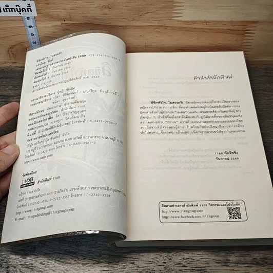 ลิขิตหัวใจในสวนรัก รูปที่ 6