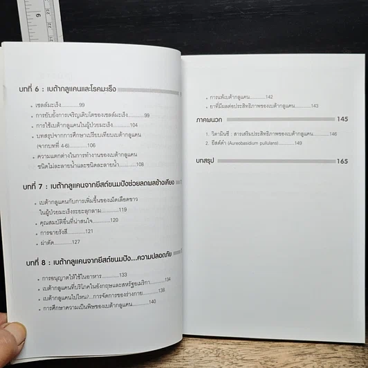 เบต้ากลูแคนเสริมภูมิคุ้มกัน รูปที่ 8