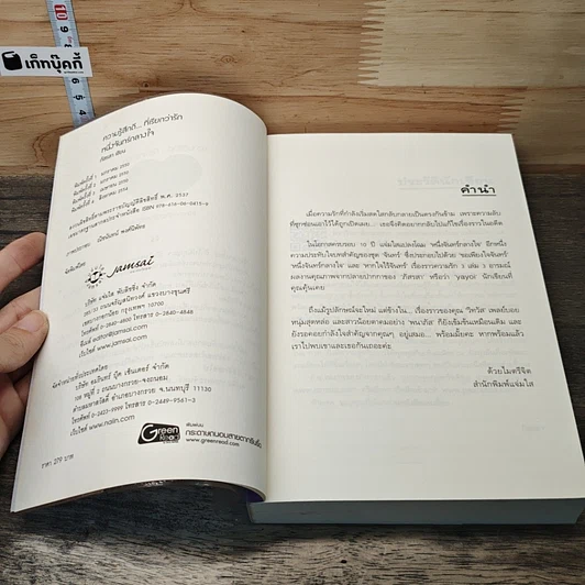 หนังสือ หนึ่งจันทร์กลางใจ รูปที่ 6