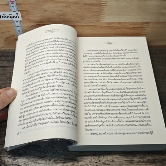 หนังสือ หนึ่งจันทร์กลางใจ รูปที่ 7