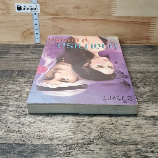 หนังสือ นางบำเรอจำเลยชีค รูปที่ 4
