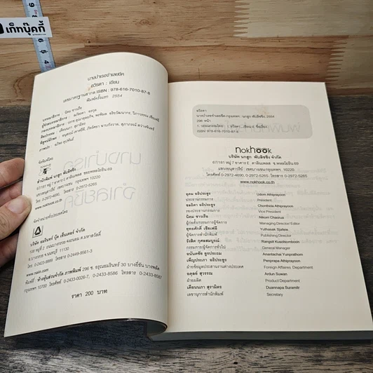 หนังสือ นางบำเรอจำเลยชีค รูปที่ 6