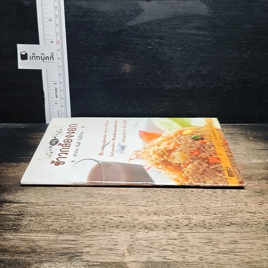 หนังสือ เมนูข้าวกล้องงอก รูปที่ 3