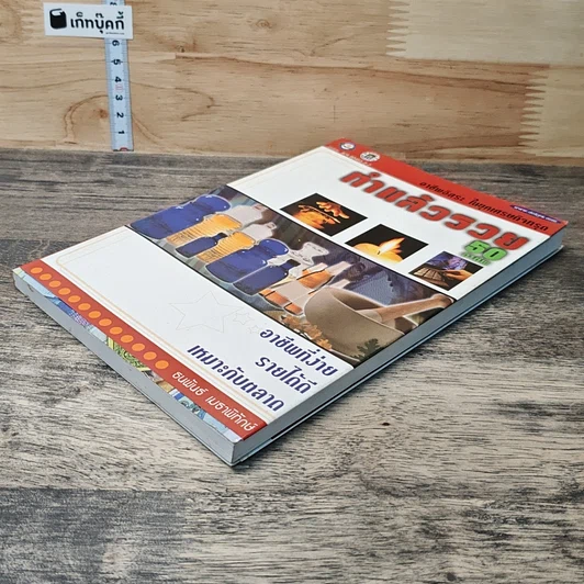 หนังสือ ทำแล้วรวย 50 อาชีพ รูปที่ 3