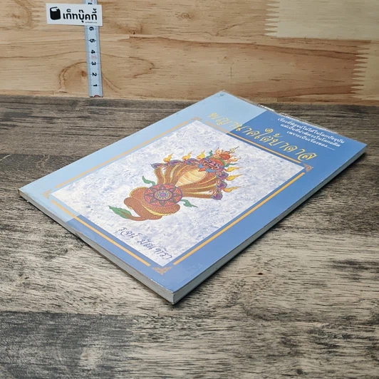 หนังสือ พญานาคใต้บาดาล รูปที่ 3