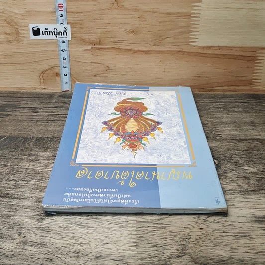หนังสือ พญานาคใต้บาดาล รูปที่ 4