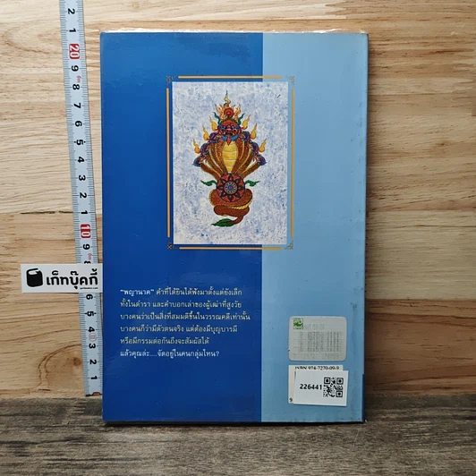 หนังสือ พญานาคใต้บาดาล รูปที่ 5