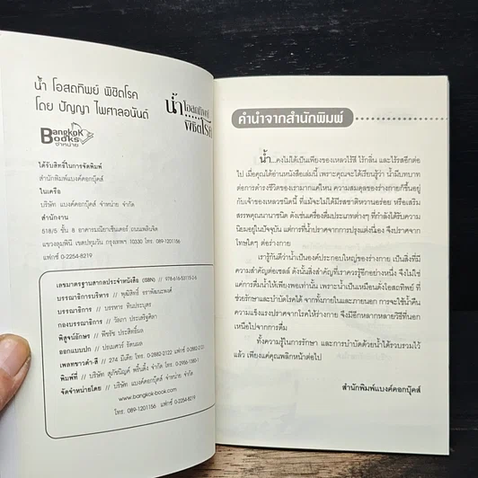 น้ำโอสถทิพย์พิชิตโรค รูปที่ 6