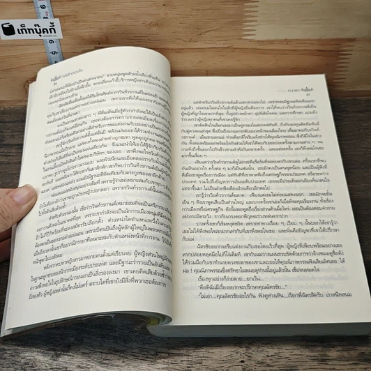 หนังสือ กลรักลวงใจ รูปที่ 7