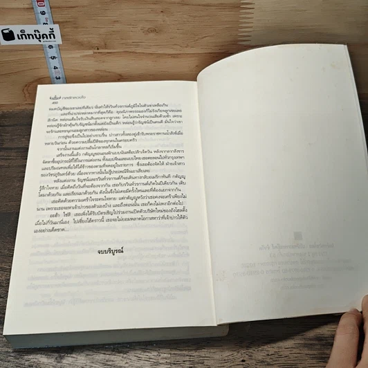 หนังสือ กลรักลวงใจ รูปที่ 8