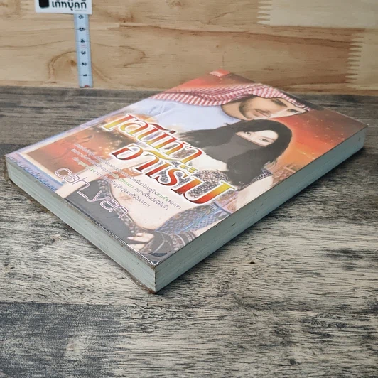 หนังสือ เสน่หาฮาเร็ม รูปที่ 3