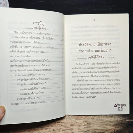แกว่งแขนยืดอายุบำบัดโรค รูปที่ 7