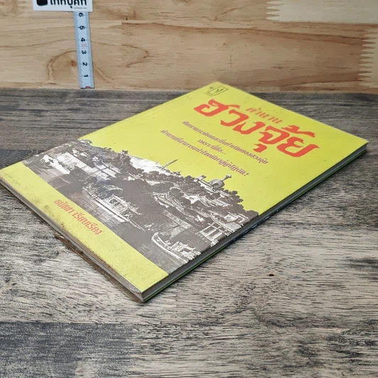 หนังสือ ตำนานฮวงจุ้ย รูปที่ 3