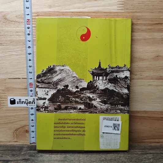หนังสือ ตำนานฮวงจุ้ย รูปที่ 5